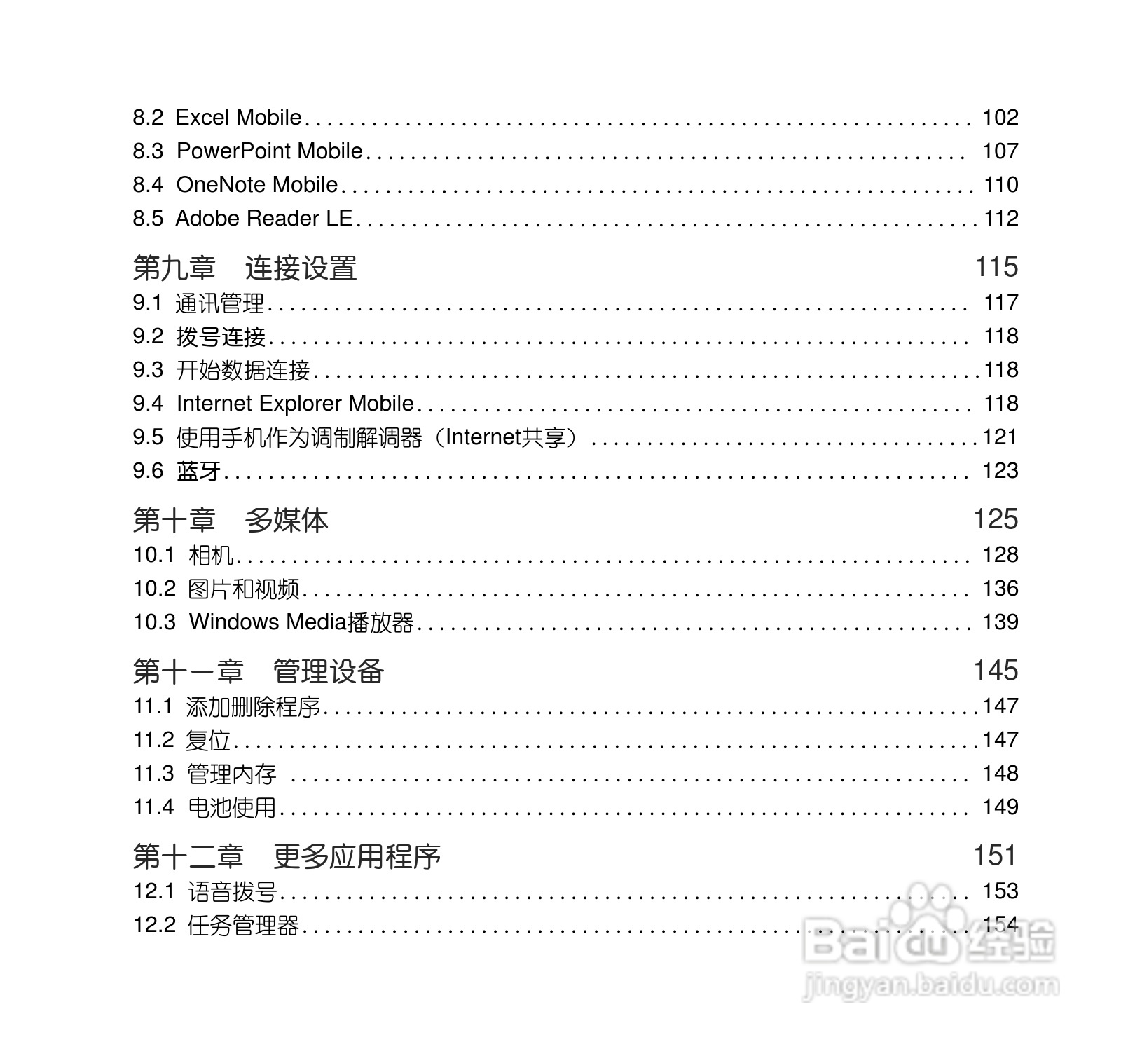 多普达S505手机使用说明书:[1]