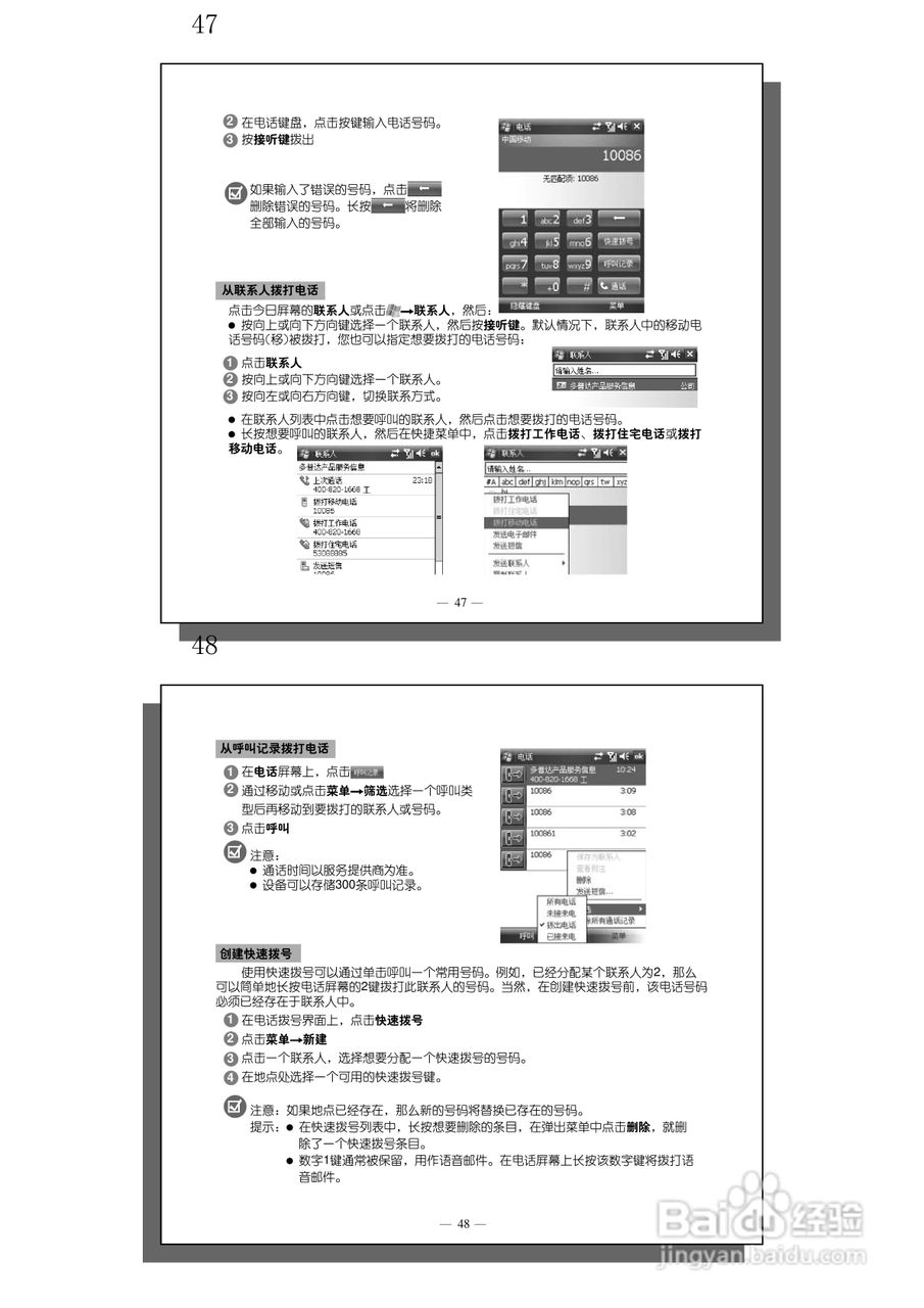 多普达S600手机使用说明书:[3]