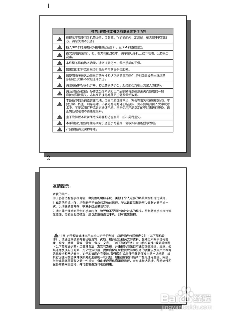 多普达S600手机使用说明书:[1]
