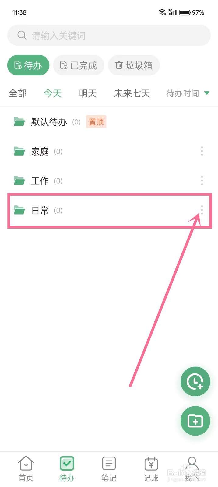 《超级兔子便签》重命名待办文件夹如何操作