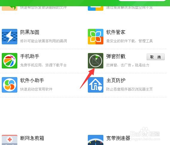 电脑怎么禁止广告弹窗
