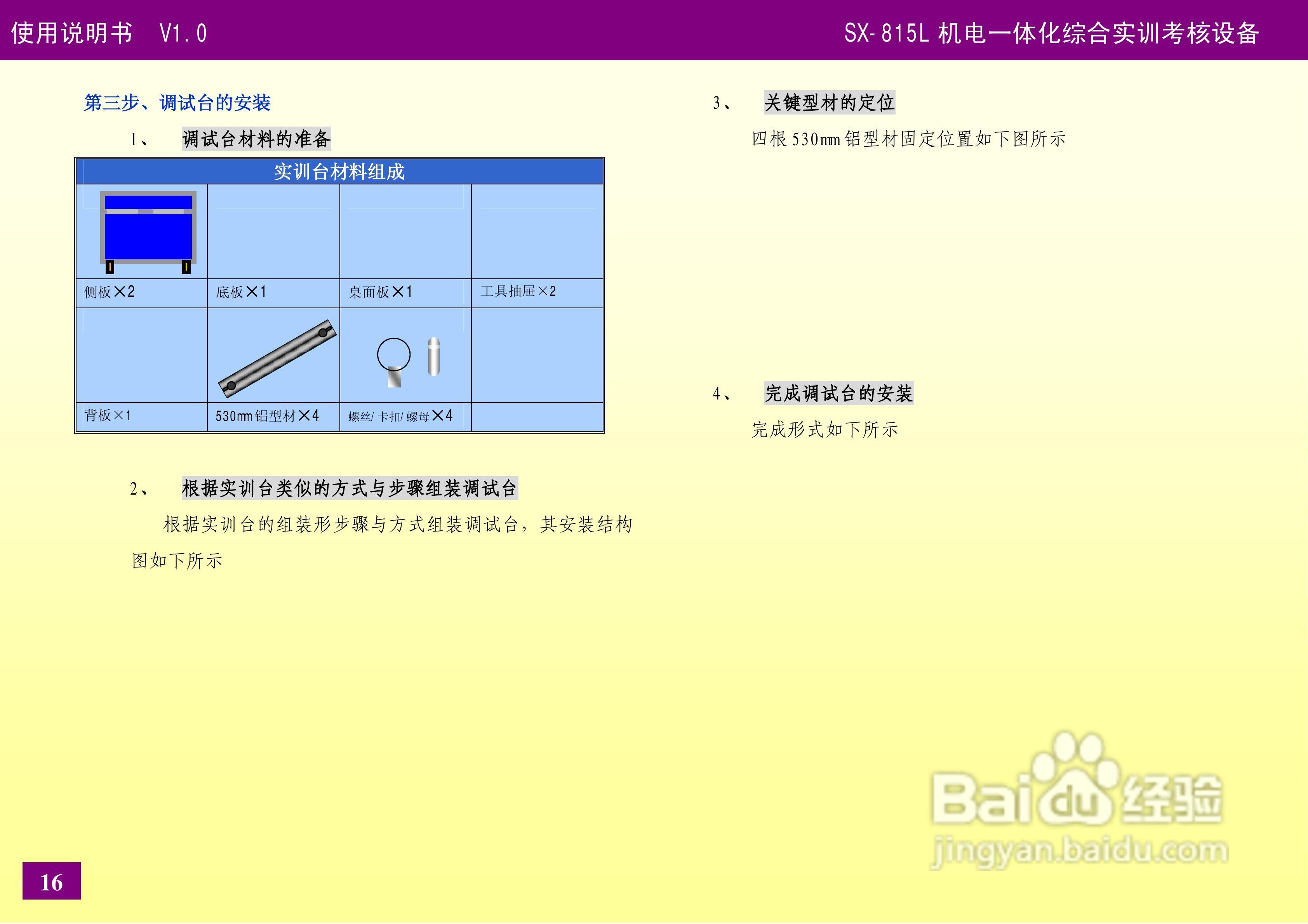 SX-815L机电一体化设备使用说明书V1.0:[2]