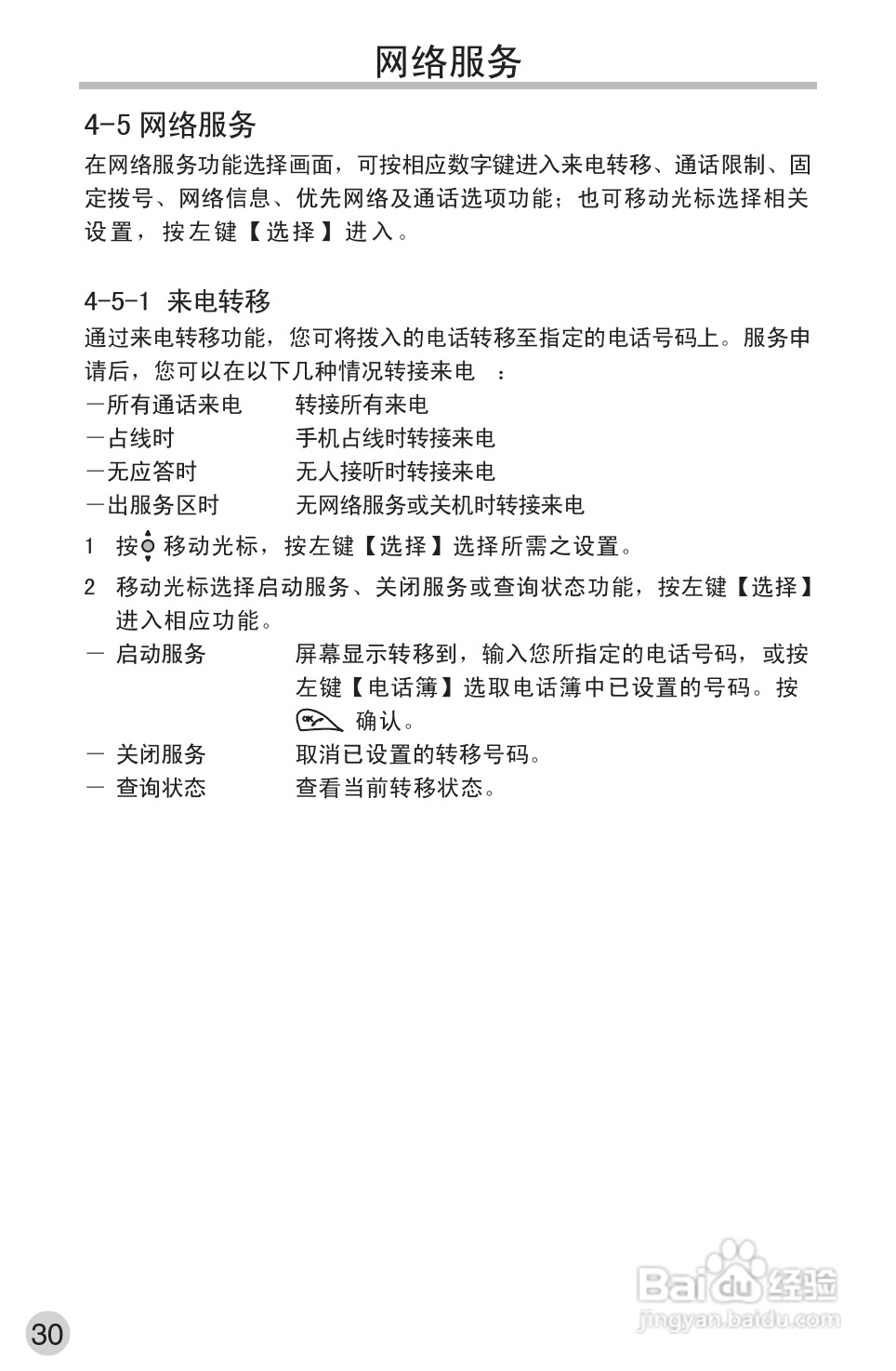 英华达220手机使用说明书:[4]