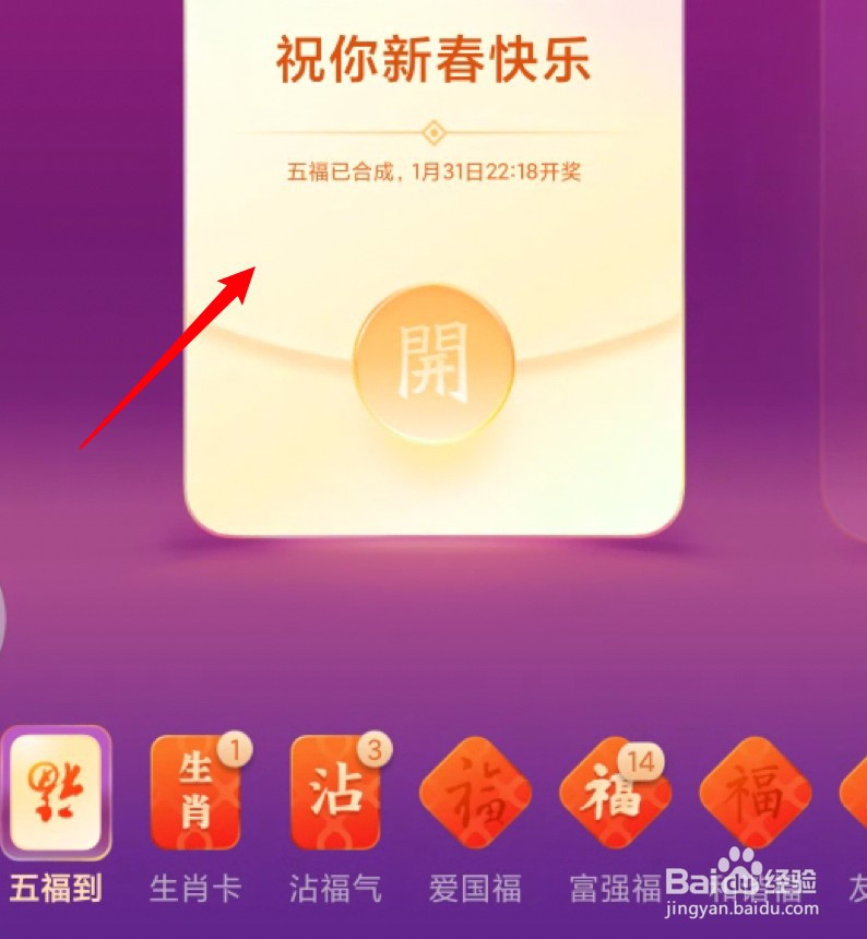 支付宝集五福集齐所福卡怎么合成？