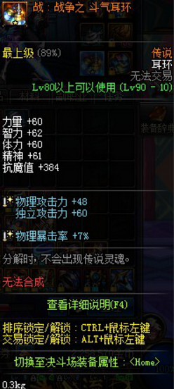 斗气耳环怎么获得