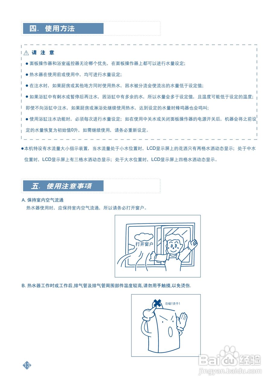 阿里斯顿JSQ20-Ei7型热水器使用说明书:[2]