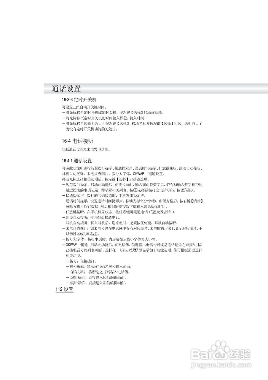 英华达i519手机使用说明书:[12]