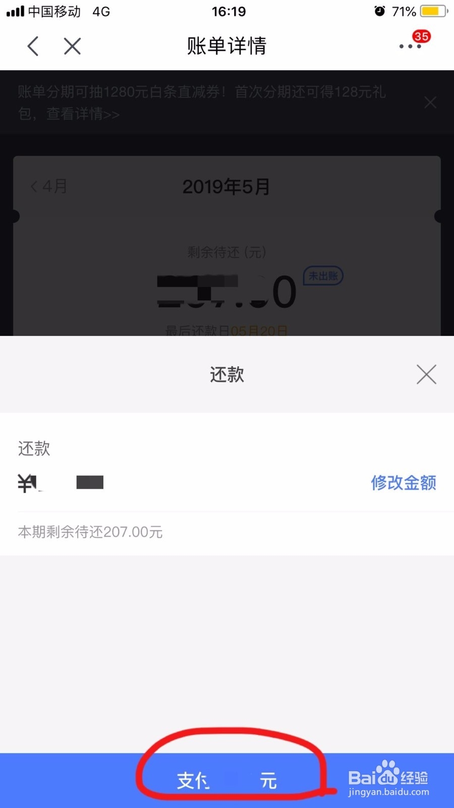 京东白条怎样提前还款