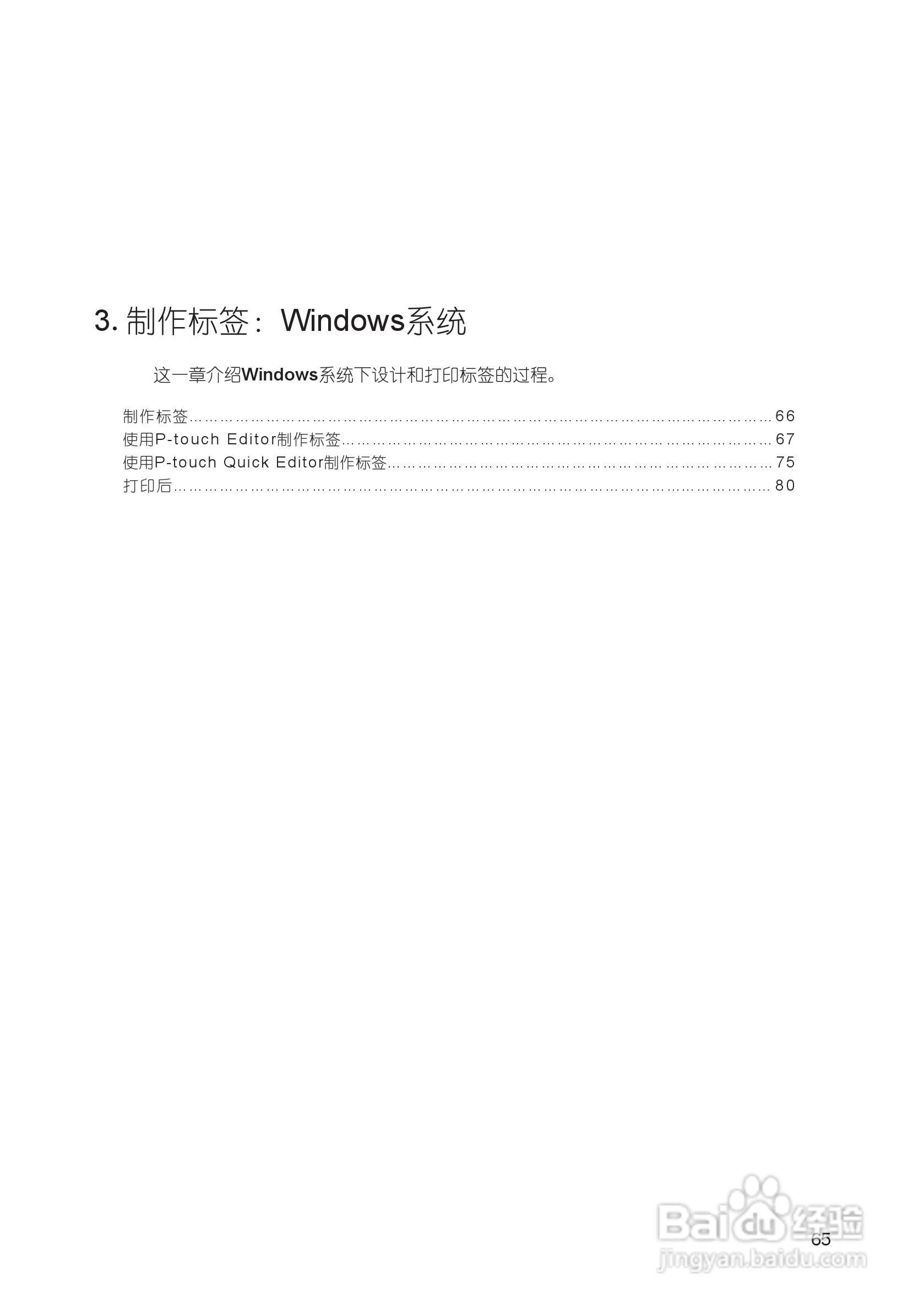 兄弟PT-9500PC标签打印机使用说明书:[7]
