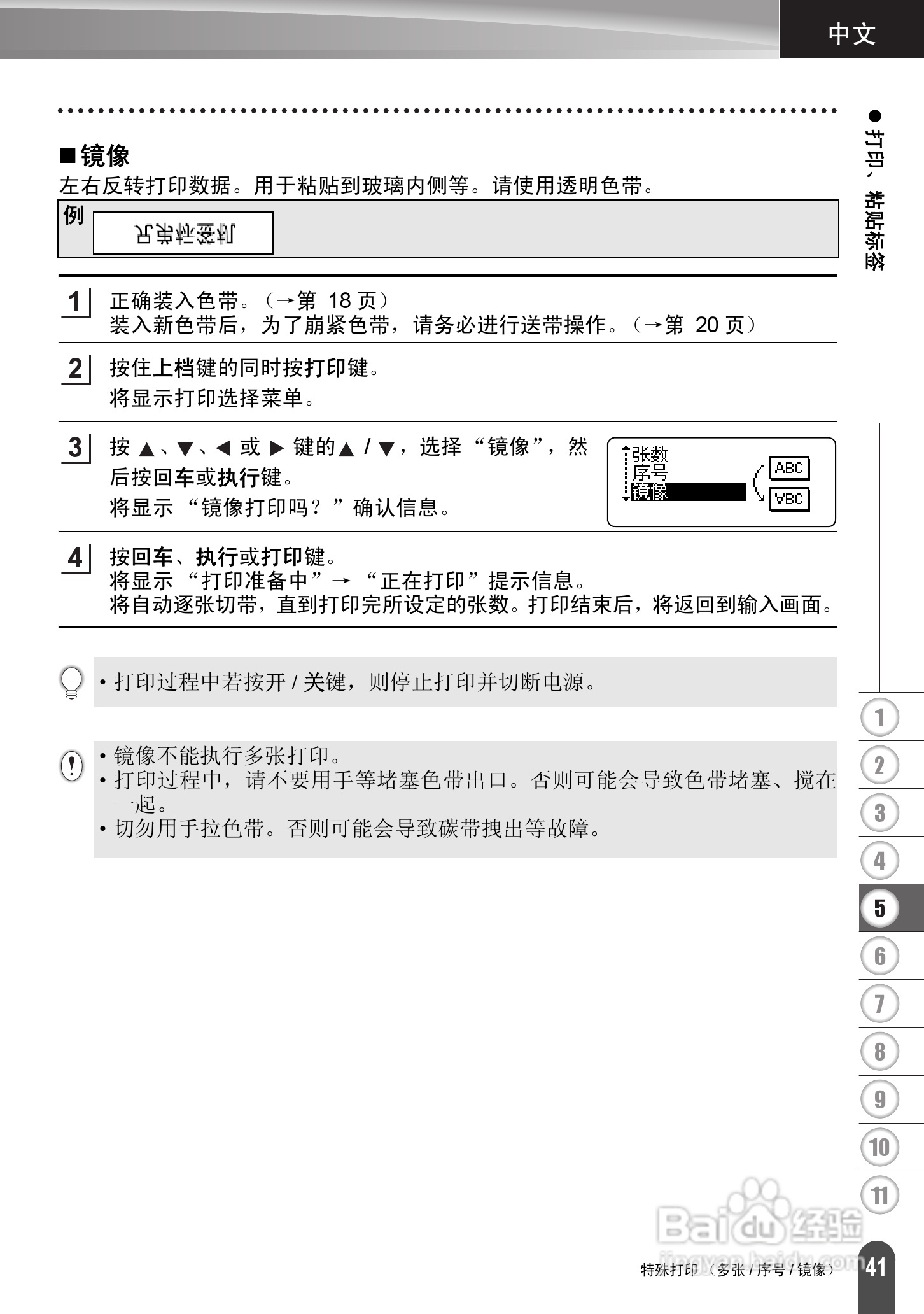 兄弟PT-2730标签打印机使用说明书:[5]