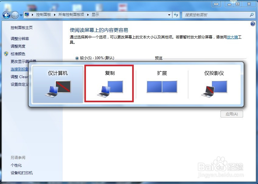笔记本如何连接到投影机