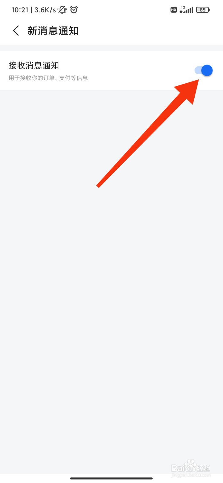 天府通怎么开启接收消息通知？