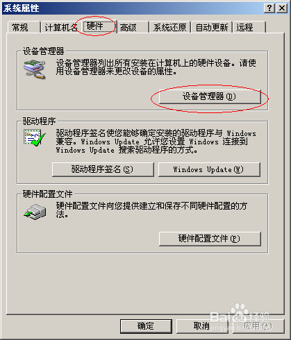 快速查看电脑配置信息