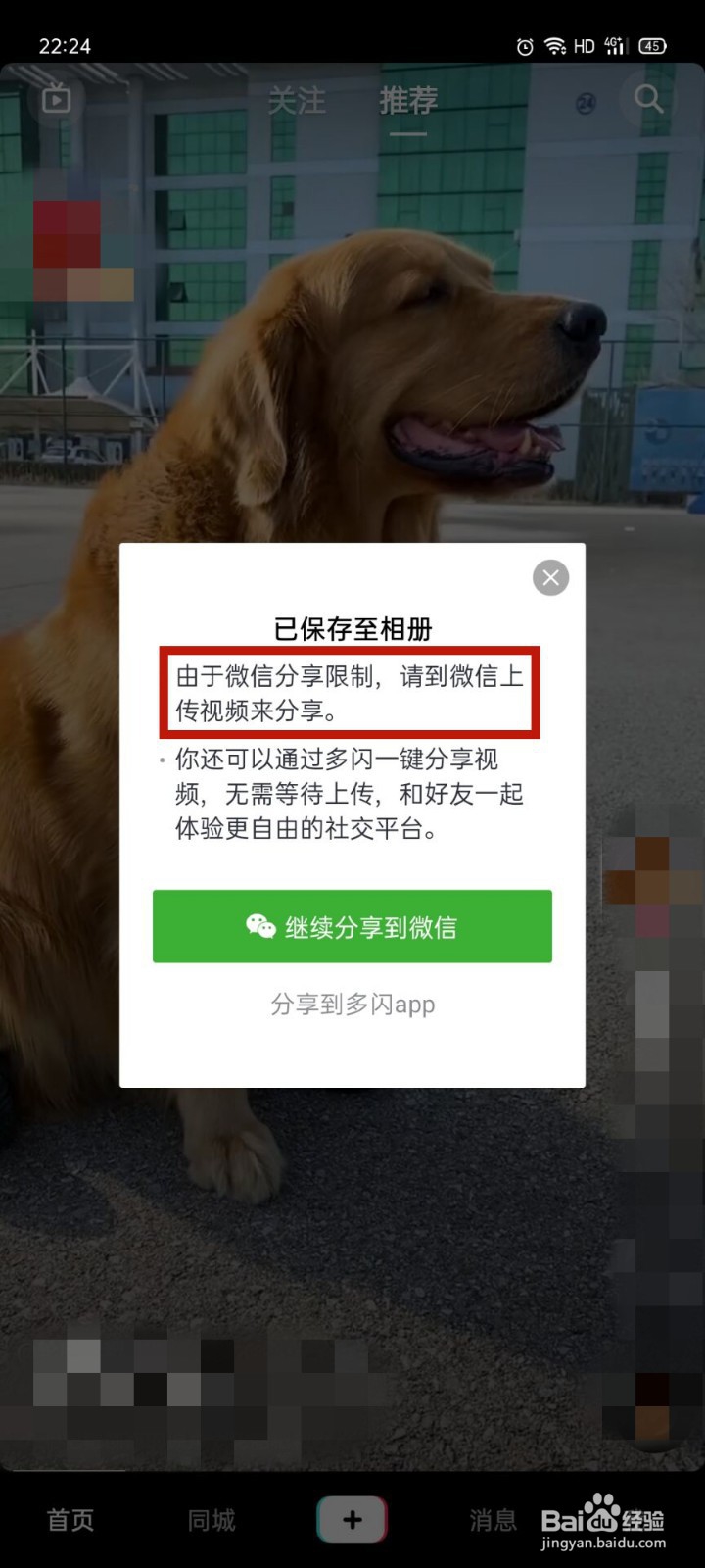 抖音怎么发不了微信好友