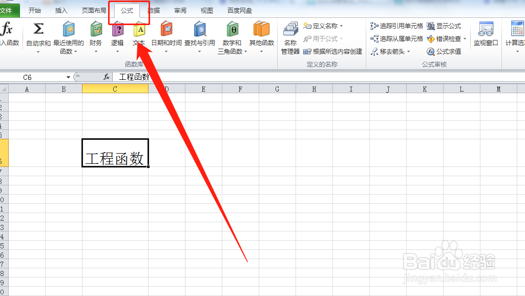 戴尔电脑Excel表格如何插入工程函数？