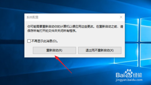 Windows10正确进入F8安全模式