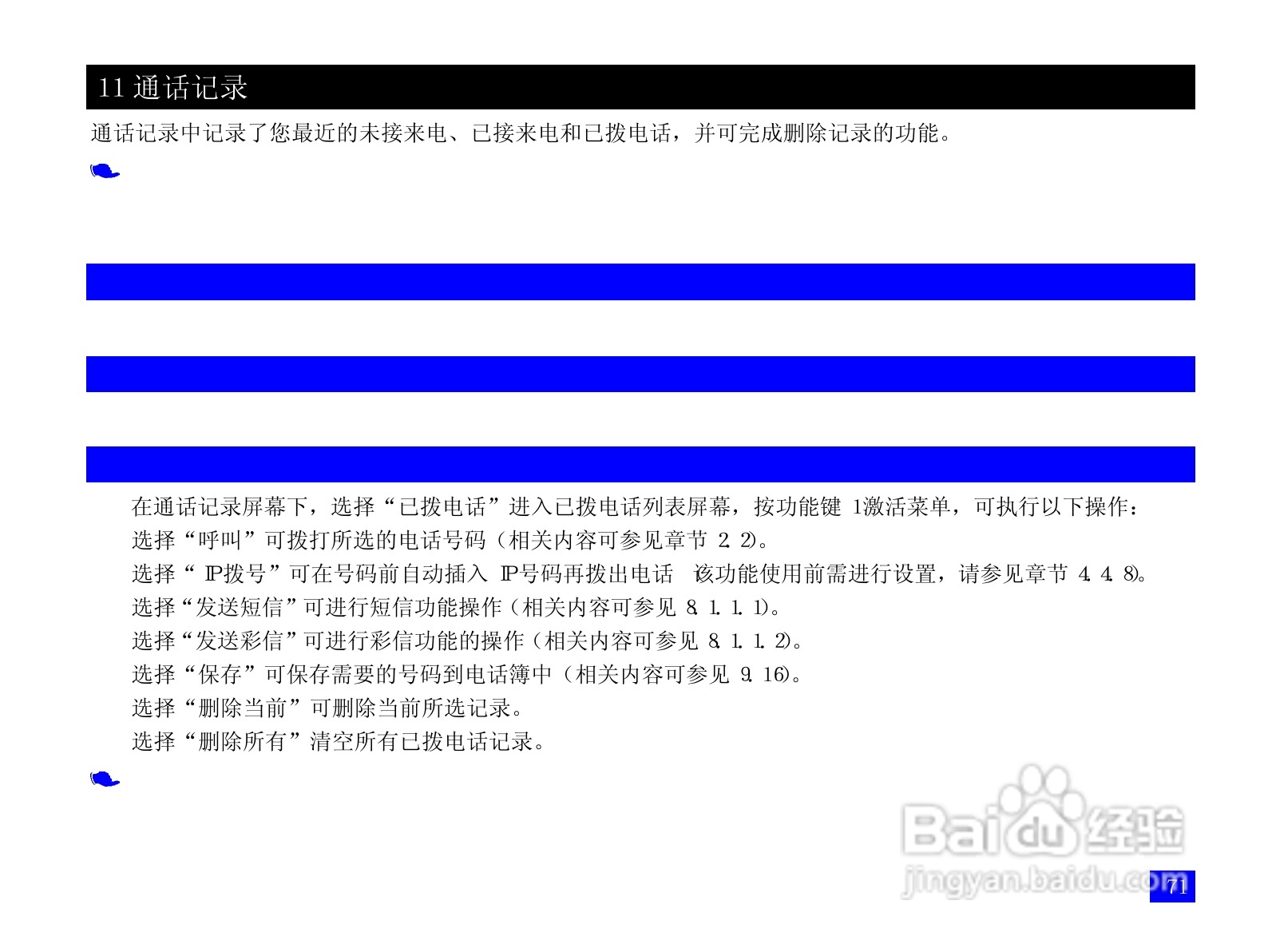 NEC N3105手机使用说明书:[9]