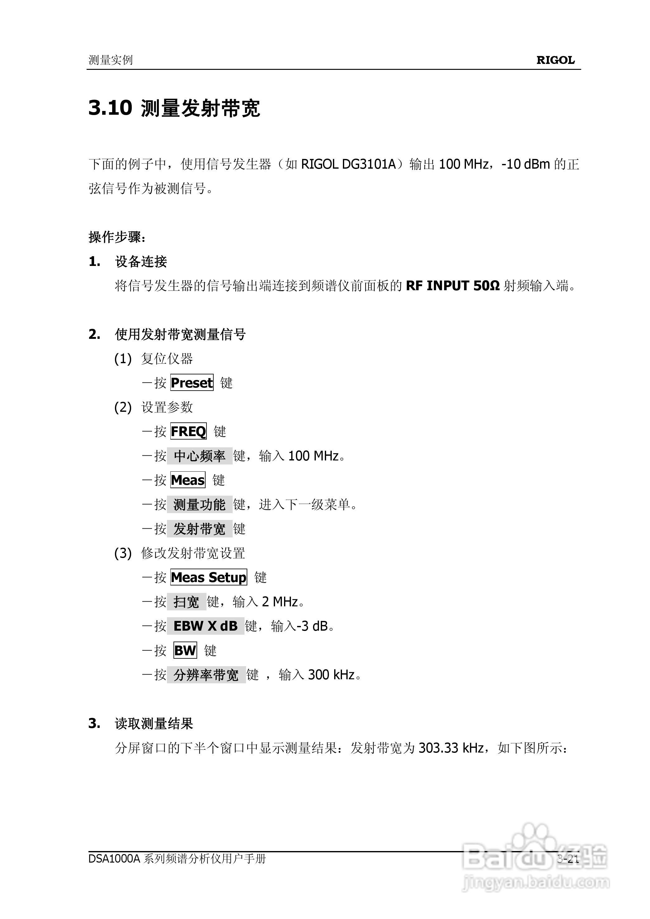 普源DSA1000A系列频谱分析仪说明书:[18]