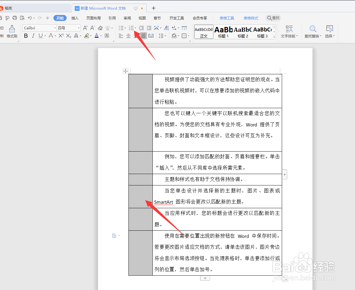 word序列号乱了怎么按顺序来