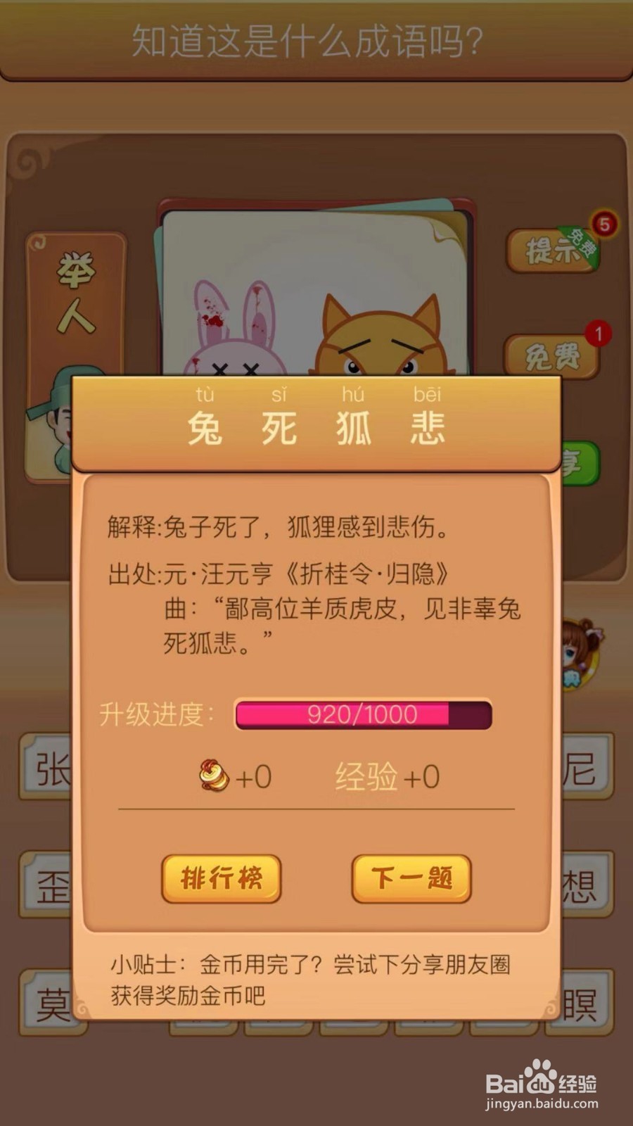 看图猜成语第173、174关攻略解读