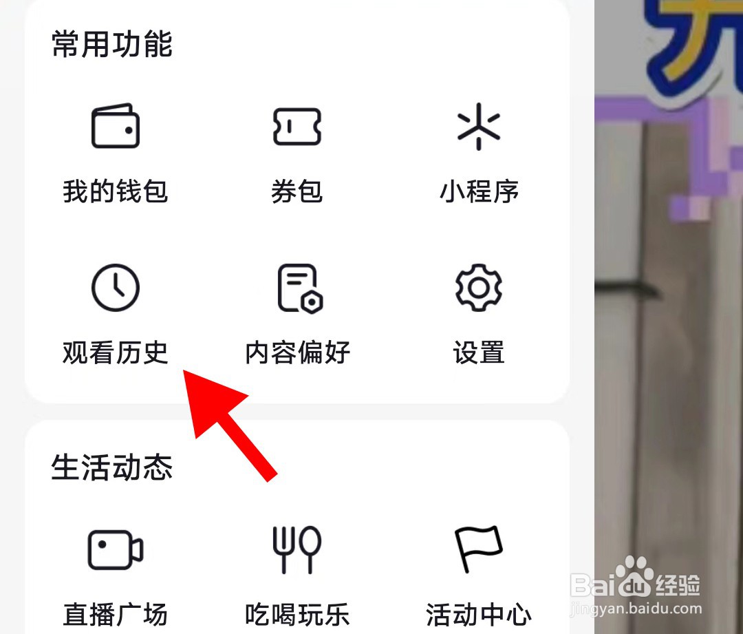 手机抖音极速版如何查看观看历史