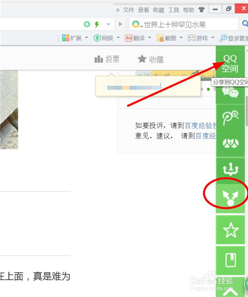 如何把百度经验分享到QQ空间