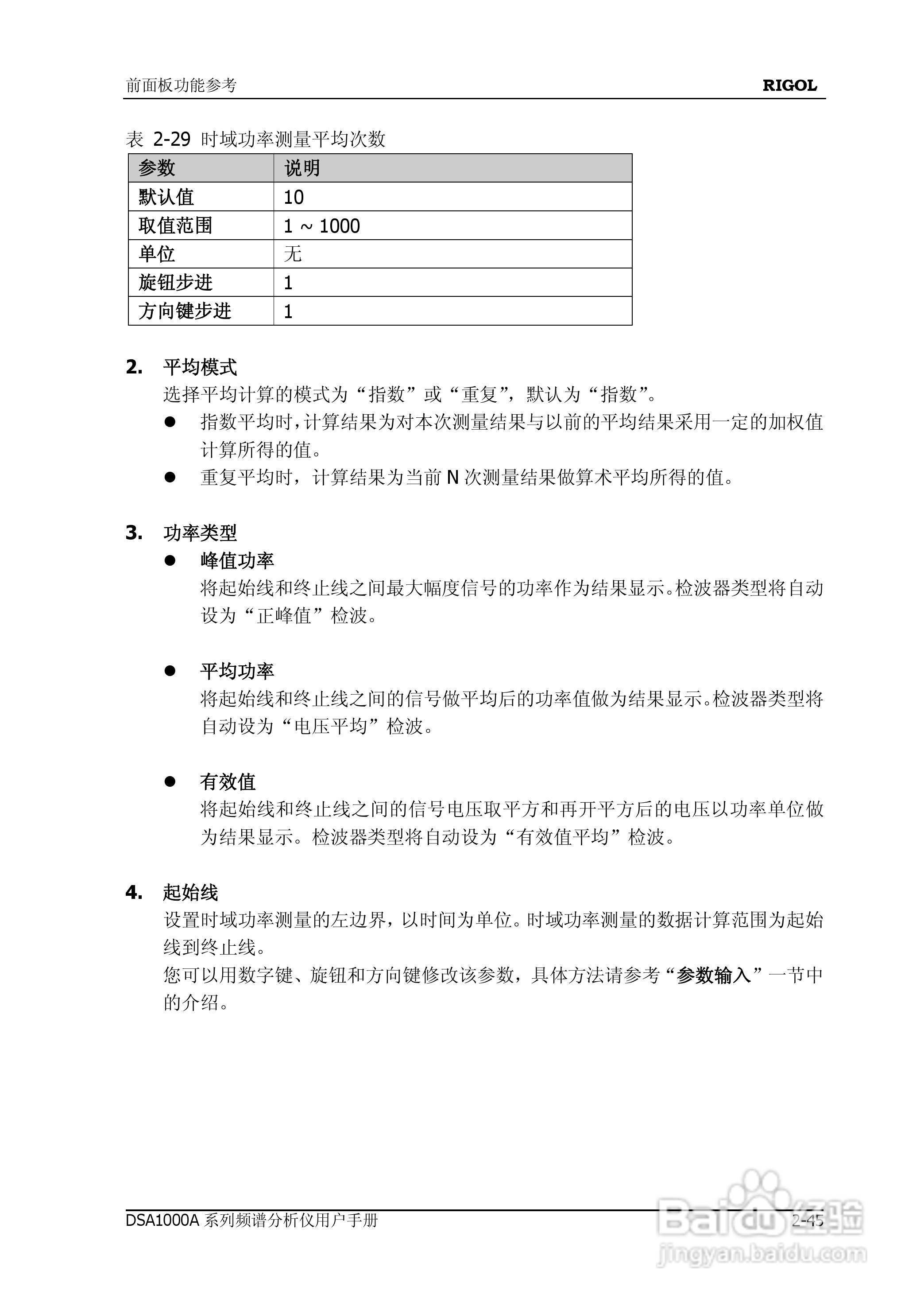 普源DSA1000A系列频谱分析仪说明书:[10]