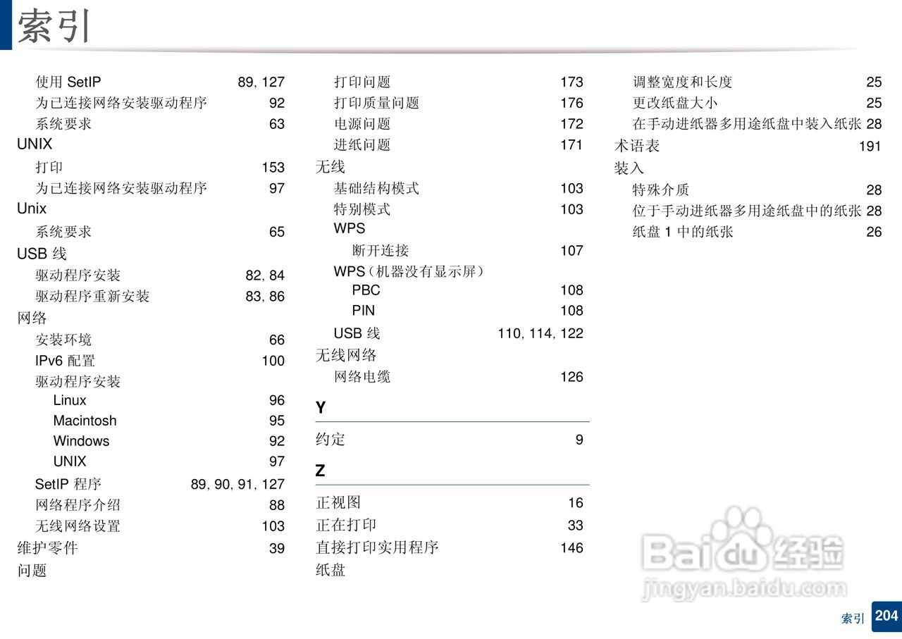 三星ML-2165W打印说明书:[21]