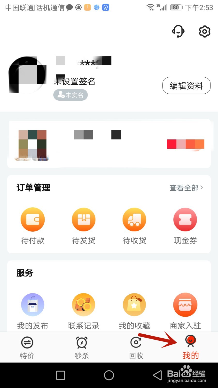 怎么设置聚好抢签名