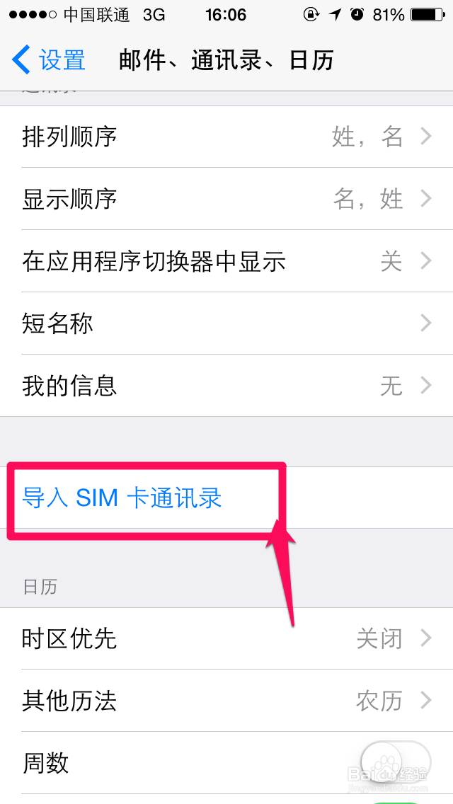 iphone6怎么导入SIM卡通讯录