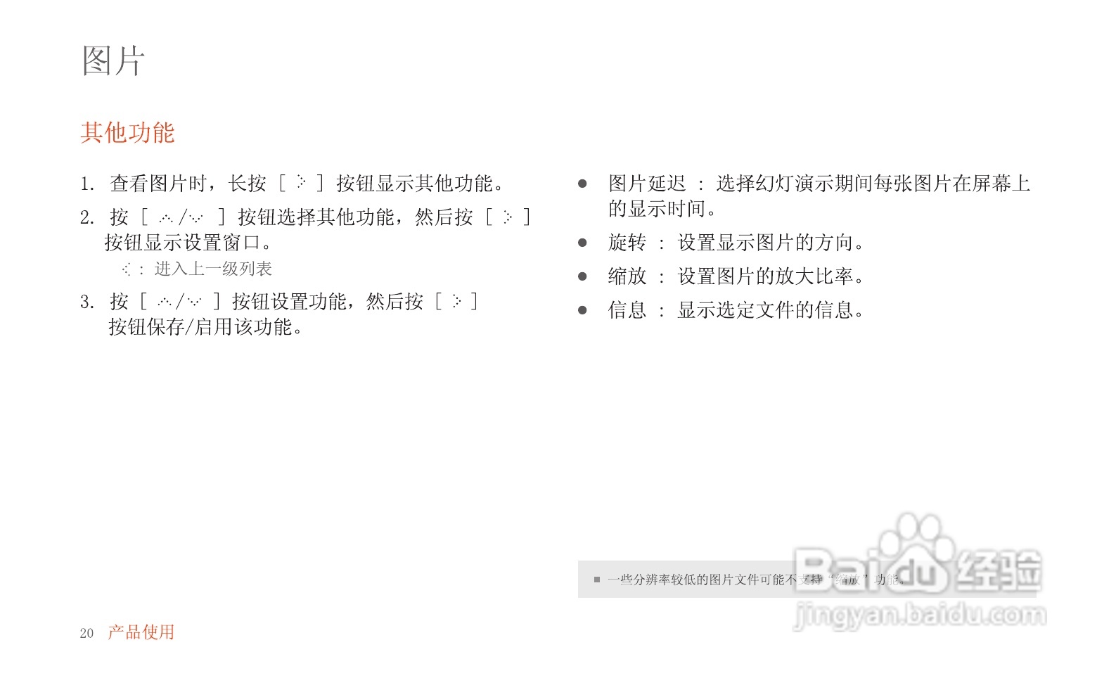艾利和MP3播放器E50型使用说明书:[3]