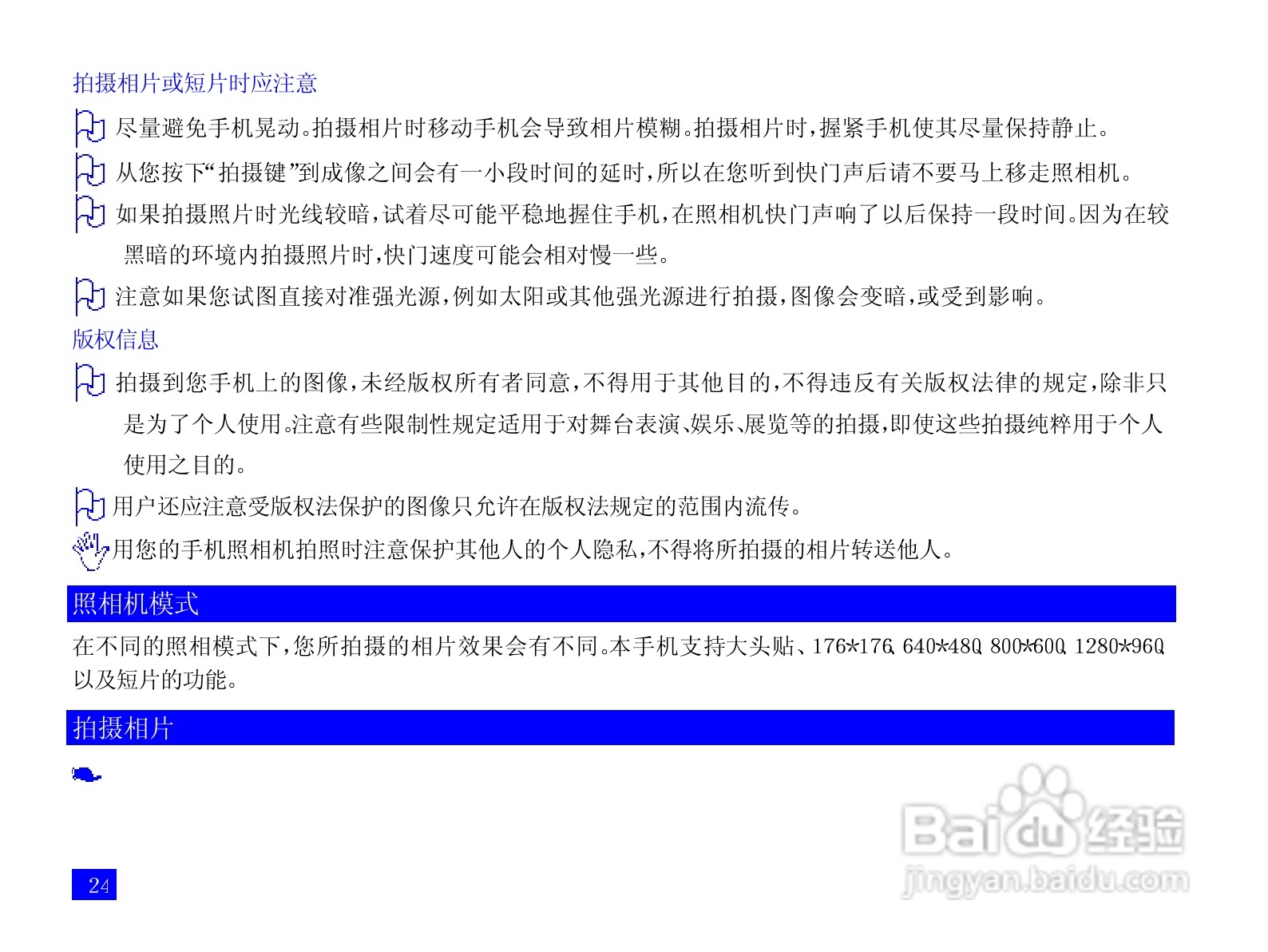 NEC N3303+手机使用说明书:[5]