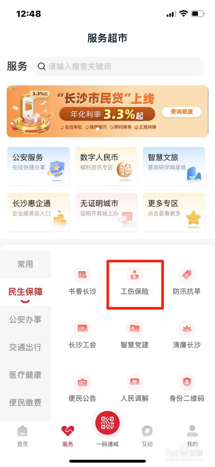 长沙市工伤康复机构信息怎么查