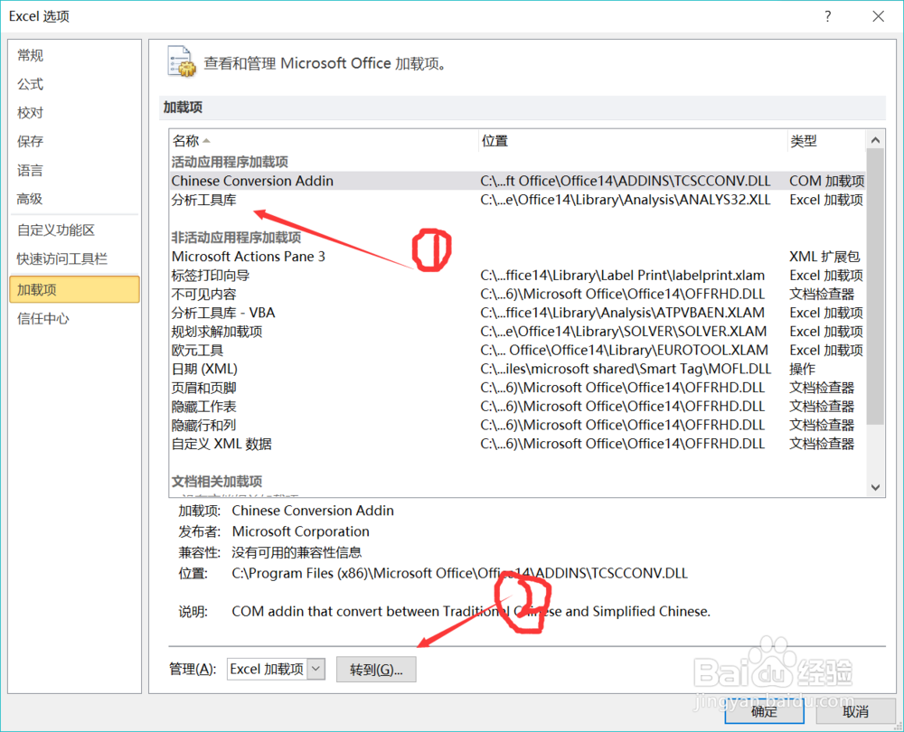 如何在EXCEL中找到数据分析工具
