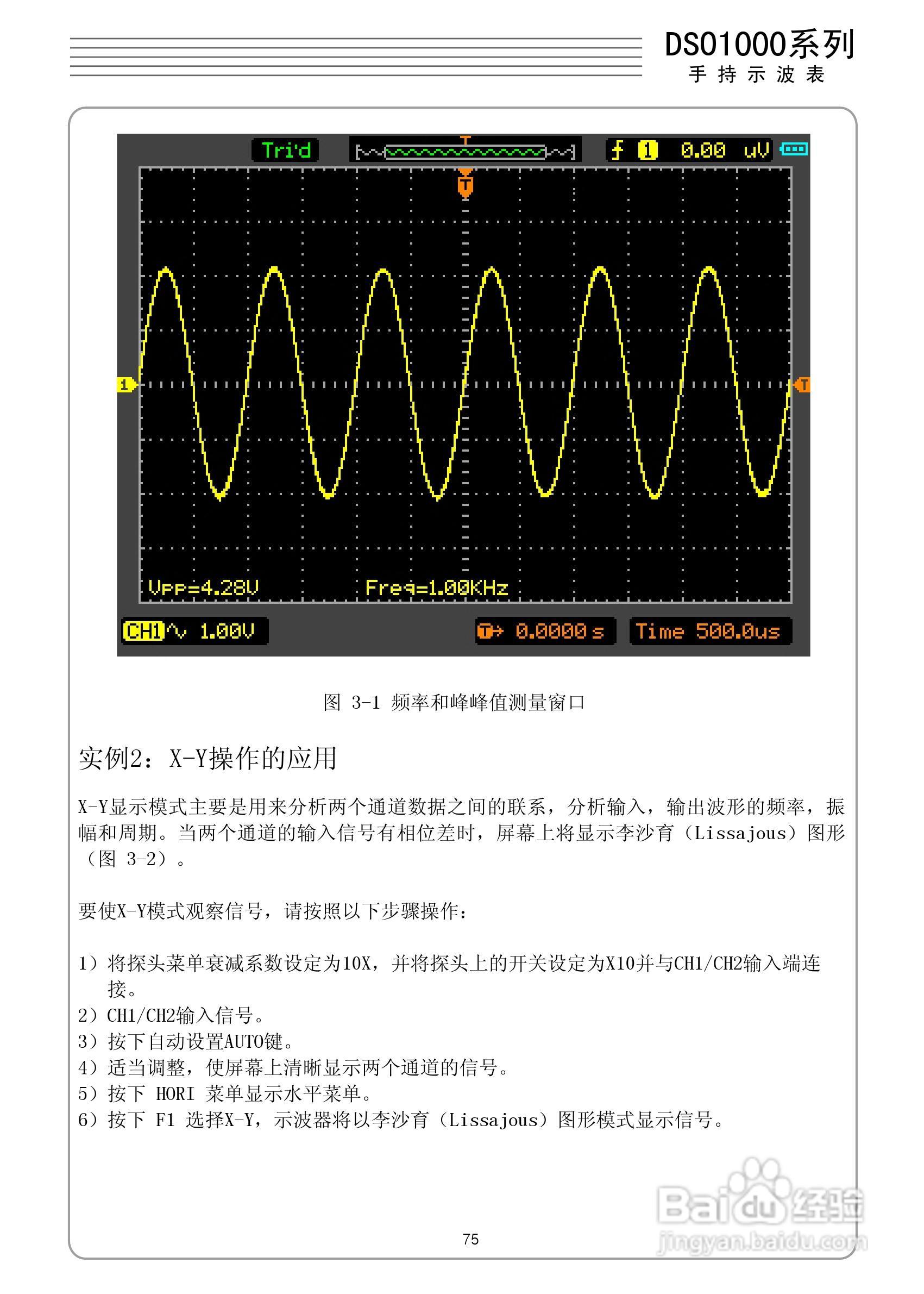 DSO1050型手持示波表/数字存储示波器/万用表使用说明:[8]