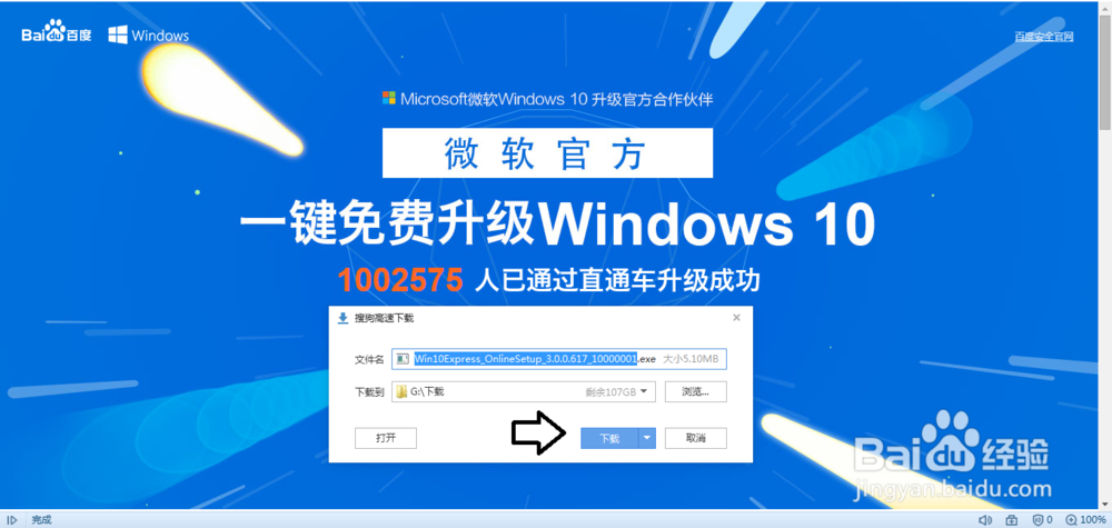 如何检测电脑是否符合升级Windows10