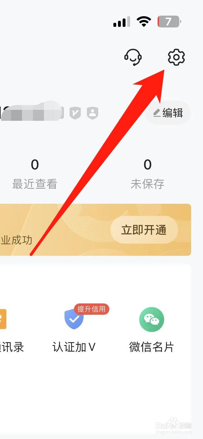 名片全能王怎样找到应用加锁