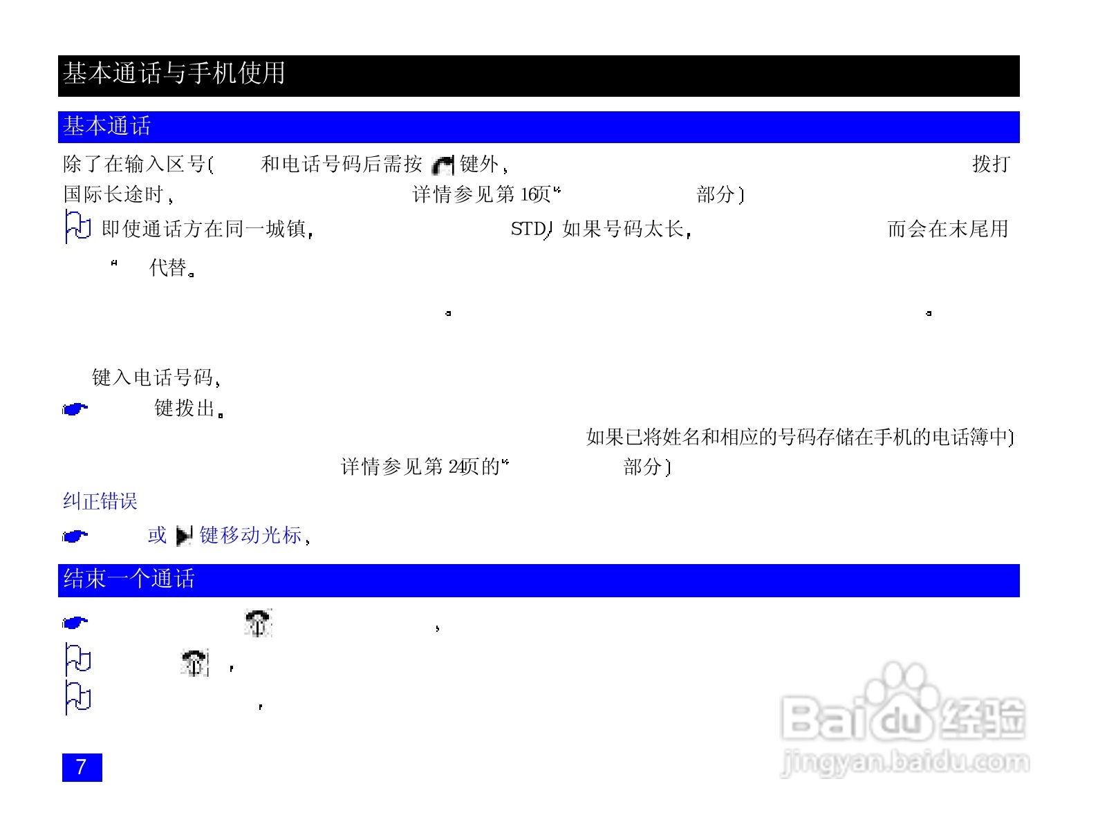 NEC N820手机使用说明书:[3]