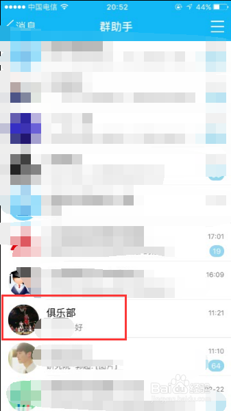 iPhone 6S怎样在QQ群共享自己的位置信息