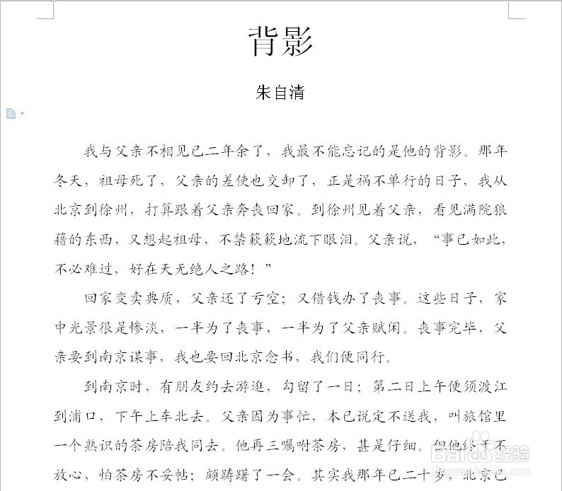 在word中怎么设置首行缩进