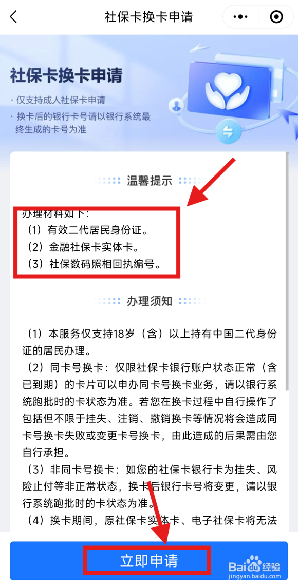 深圳建行社保卡到期后怎么换卡