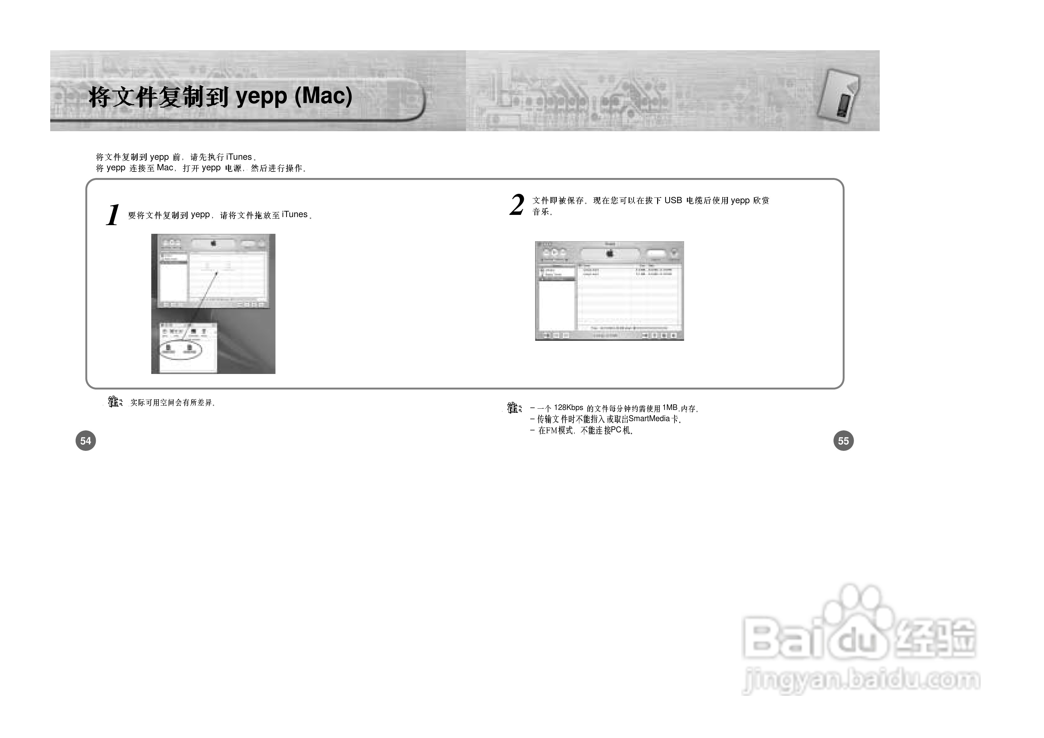 三星YP-750 MP3播放器使用说明书:[3]