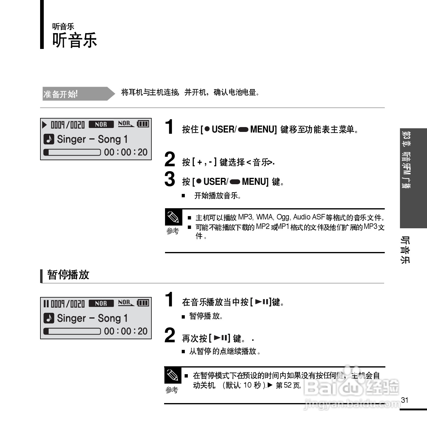 三星YP-F2 MP3播放器使用说明书:[4]