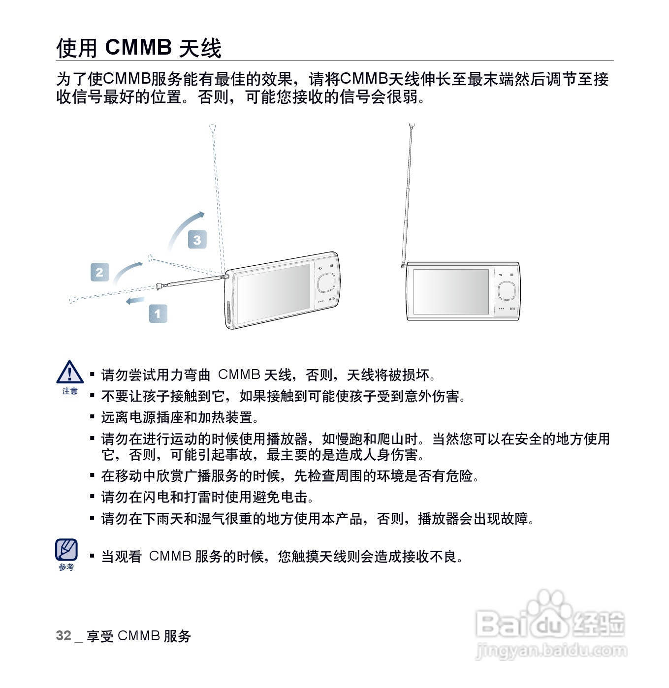 三星YP-CM3 MP4播放器使用说明书:[4]