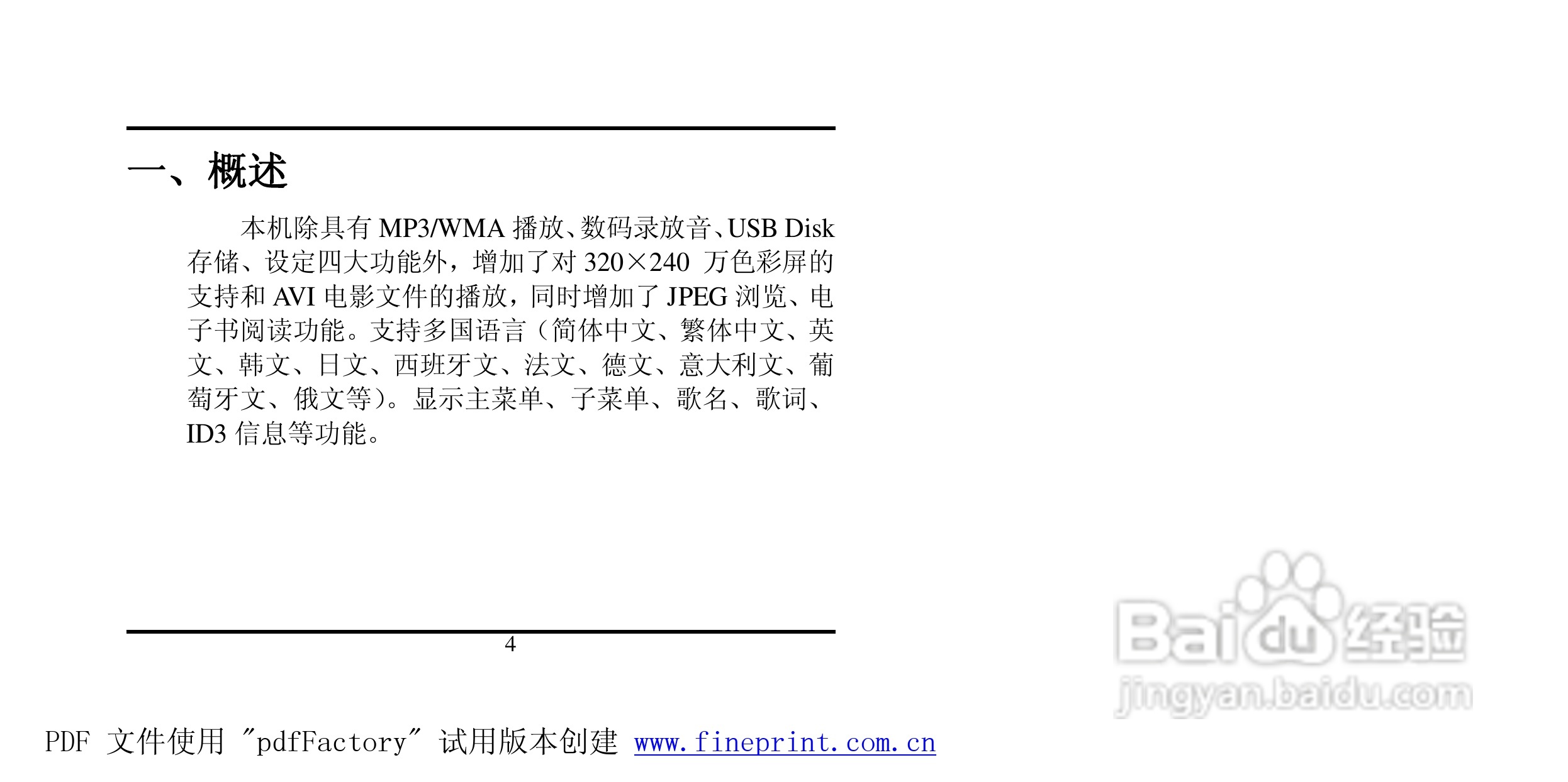 方正酷影MP4播放器使用说明书:[1]