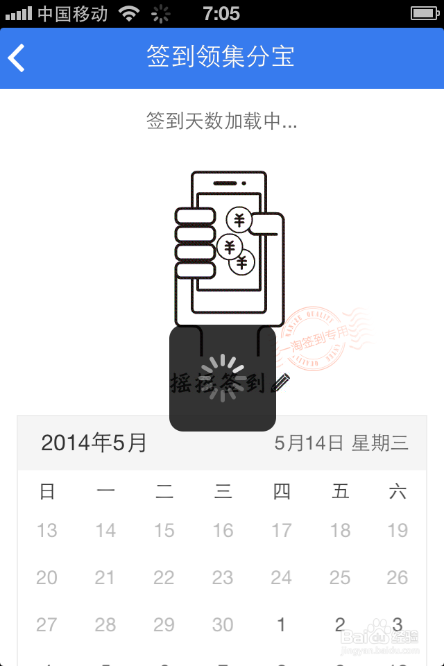 手机一淘如何签到赚集分宝