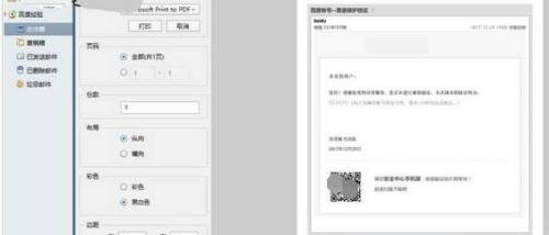 Foxmail怎么设置打印份数