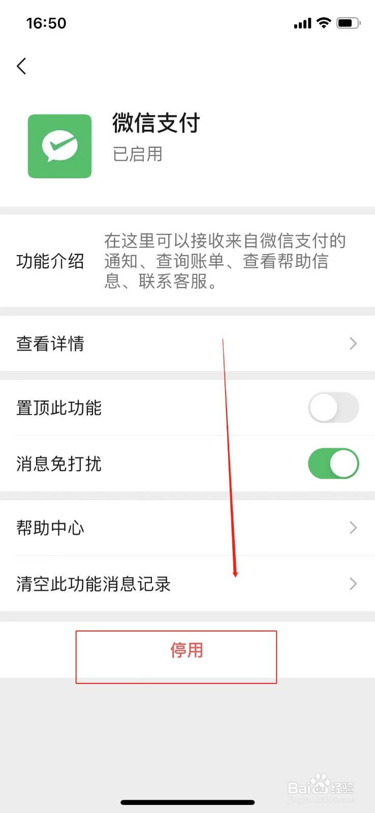 微信支付如何停用