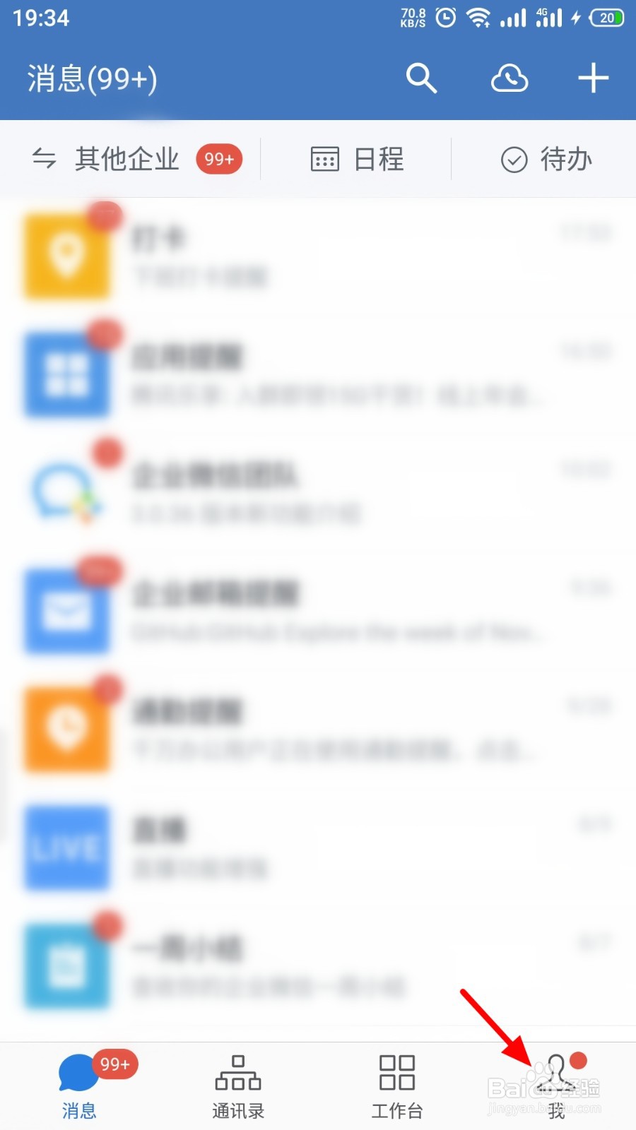 企业微信语言怎么设置为繁体