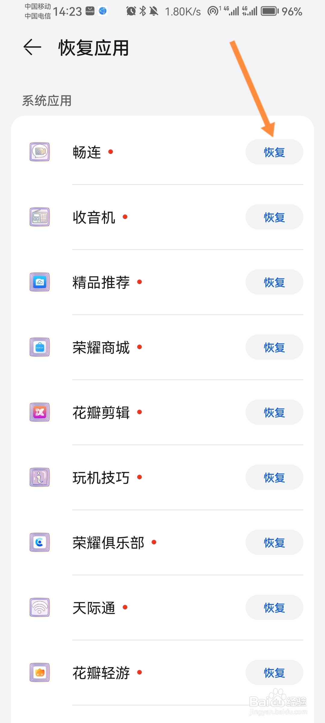 华为手机怎么恢复系统应用